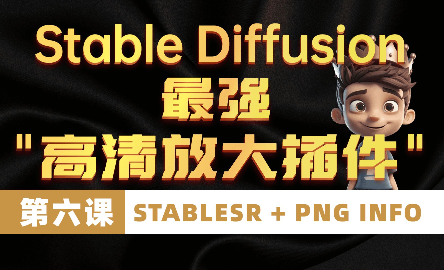Stable Diffusion-图片终极超清化脚本Stable SR碾压4xUltraSha