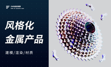 C4D-气泡动态酸性海报建模渲染