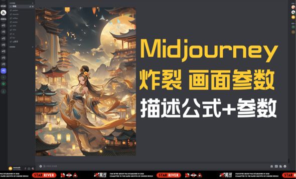 Midjourney-炸裂描述公式+参数大揭秘