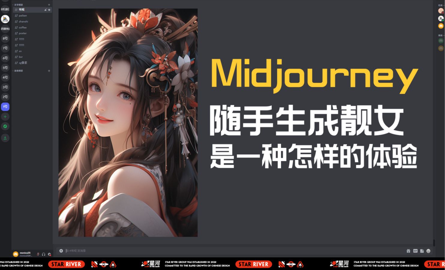 Midjourney-哇塞！随手生成靓女是一种怎样的体验！