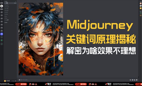 Midjourney-关键词原理揭秘