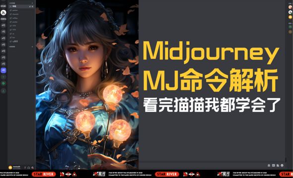 Midjourney -命令解析