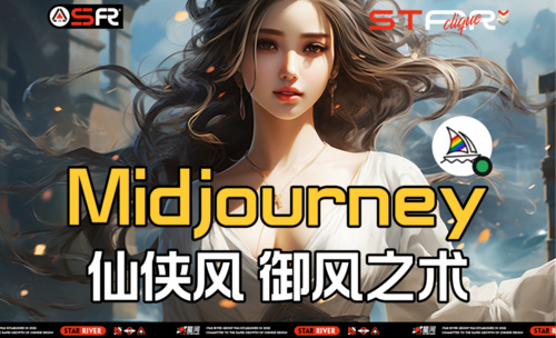 Midjourney-仙侠风御风之术关键词分享
