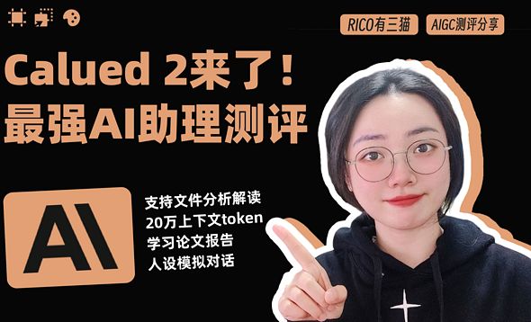 AI文本助理｜Claude 2可免费体验的学习资料好帮手