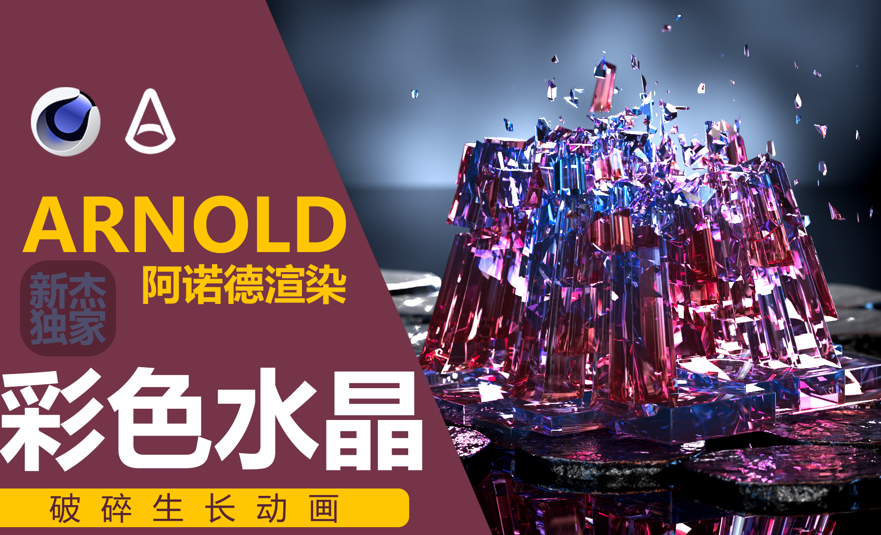 C4D+阿诺德-建模动画制作 - C4D教程教程_C4D2023 - 虎课网