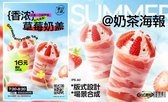 PS-夏日促销-弥散风草莓圣代海报