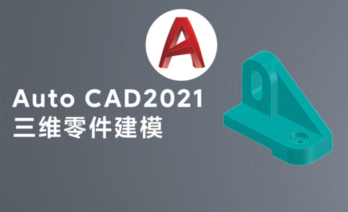 CAD-三维机械零件模型支撑架绘制案例