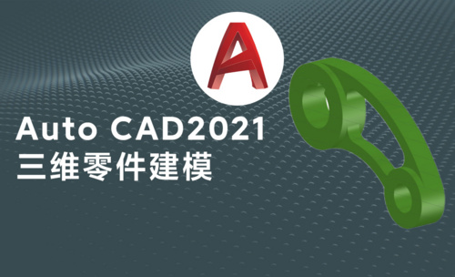 CAD-三维机械连接零件模型绘制