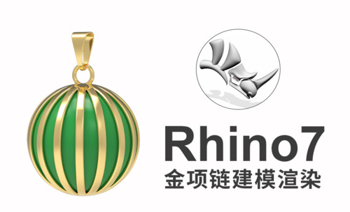 rhino7(犀牛建模)绘制金项链建模渲染