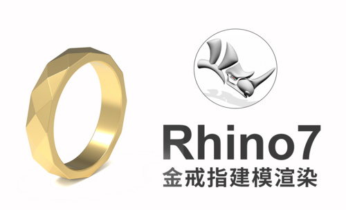 rhino7(犀牛建模)绘制金戒指建模渲染