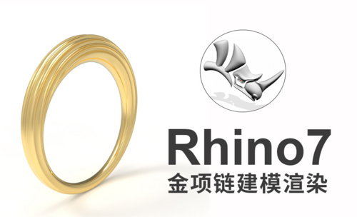 Rhino7-绘制黄金戒指（犀牛建模）