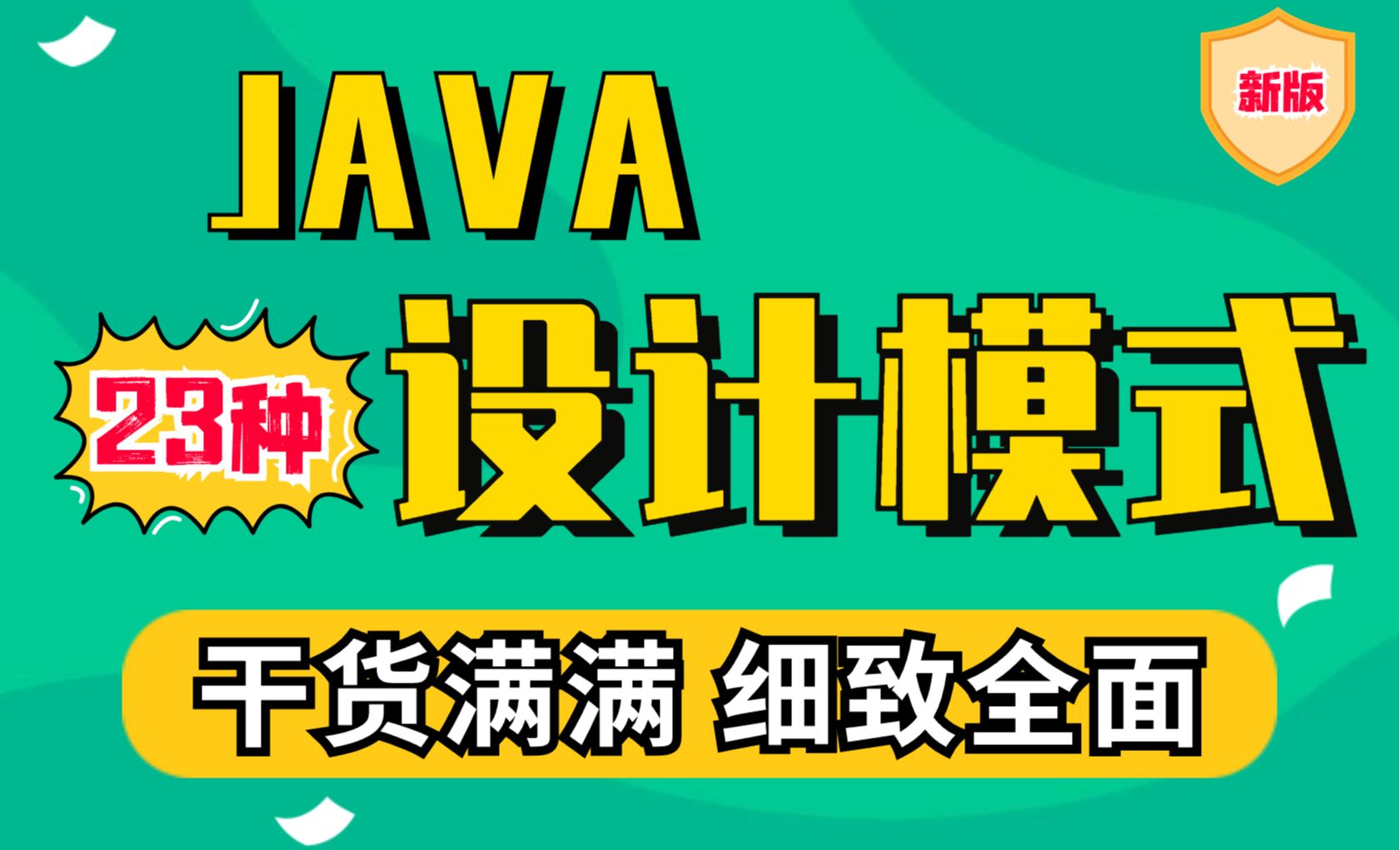 Java 23种设计模式教学详解-05-接口隔离原则