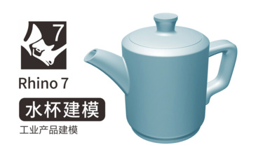 Rhino+KeyShot-茶叶罐包装建模与渲染实战