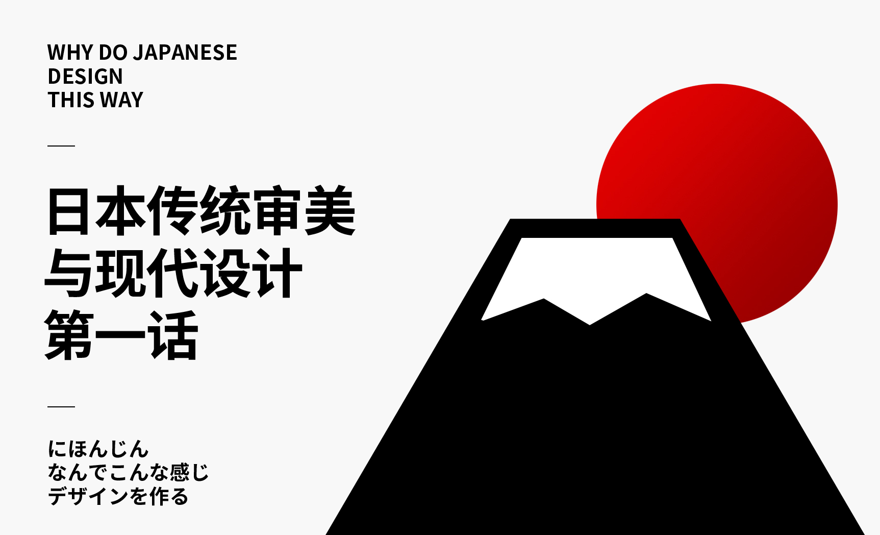 日本传统审美与现代设计（上）真·佛系审美 - 平面设计教程_ - 虎课网