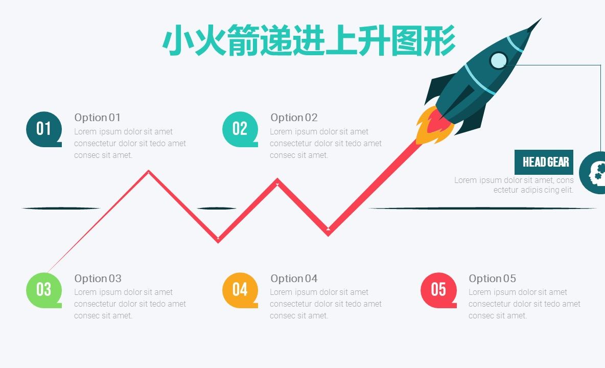 二、玩转基础形状《60. 小火箭递进上升PPT图形》