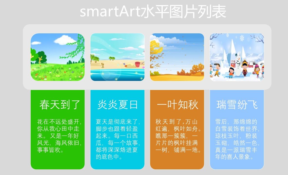 四、创意处理图片《37. ppt中smartArt水平图片列表的使用》