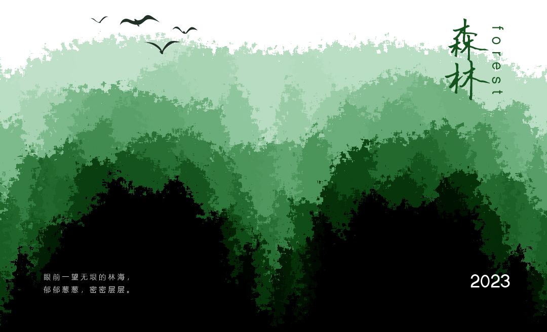 PS-水墨感抽象森林效果