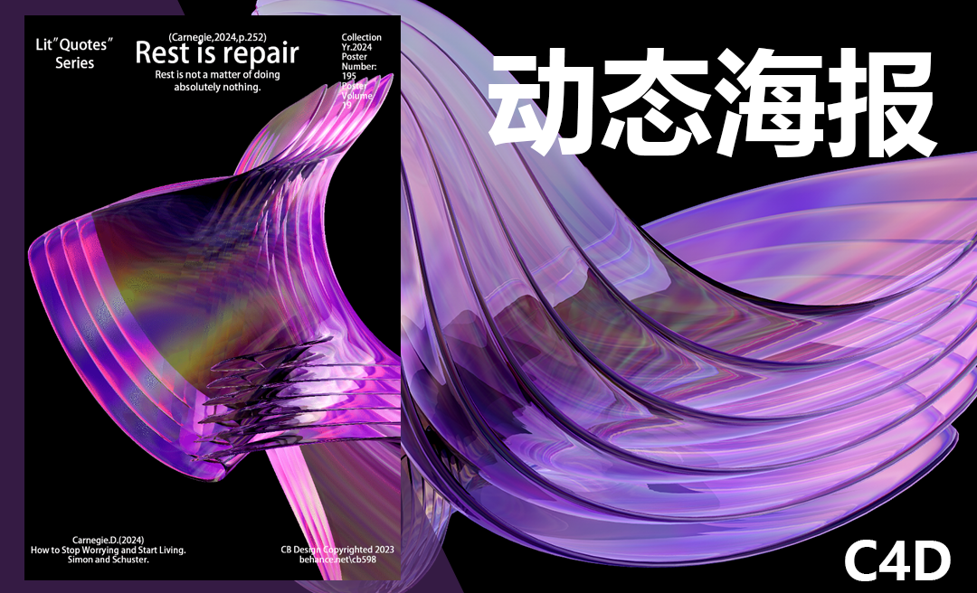C4D--动态海报 - C4D教程教程_C4D2023、C4D2024 - 虎课网