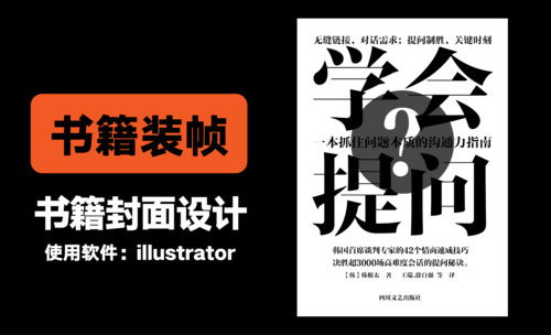 书籍装帧设计-书籍封面设计制作案例