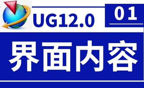 UG12.0编程教程（Unigraphics NX）