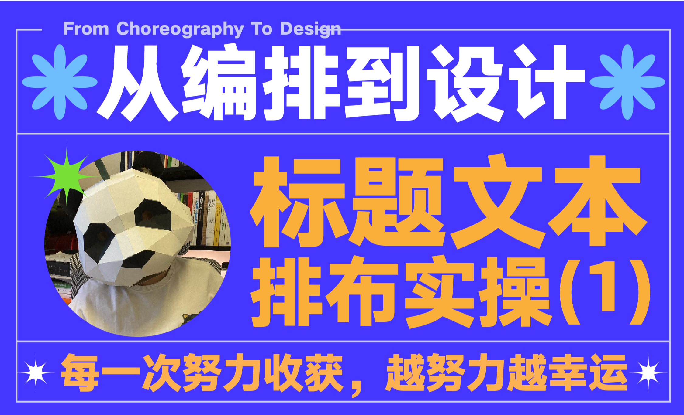 标题文本排版-主副标题排布实操（一） - 平面设计教程_illustrator2023 - 虎课网