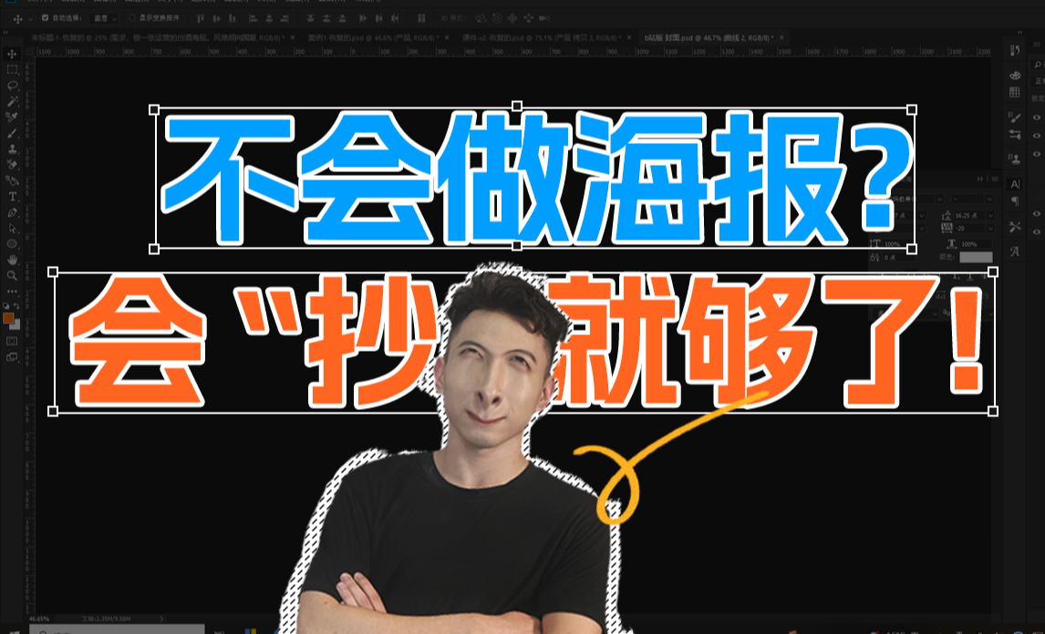 不会做海报？会“抄”就够了 - 平面设计教程_ - 虎课网