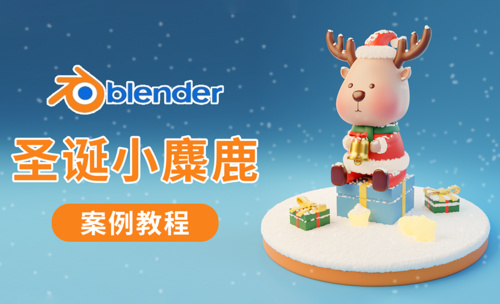 Blender-搭建粗模和完善头部-圣诞节卡通小麋鹿