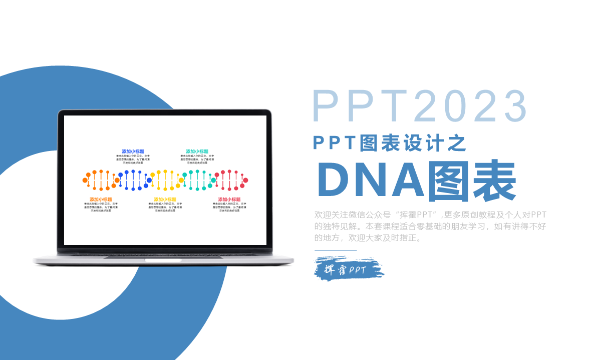 PPT图表设计之DNA图表 - 办公职场教程_PPT2021、OK插件、LV插件、islide插件 - 虎课网