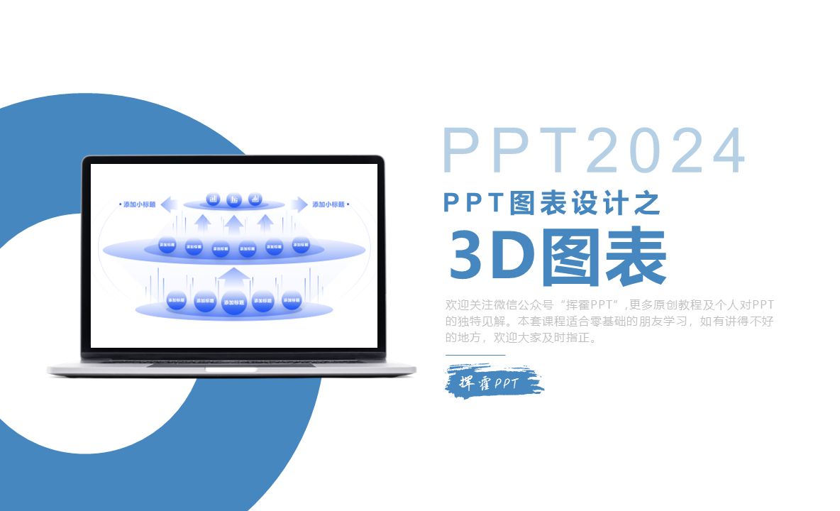 PPT图表设计之3D图表