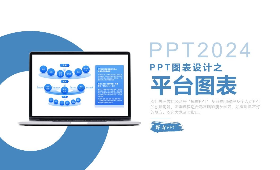 PPT图表设计之平台图表
