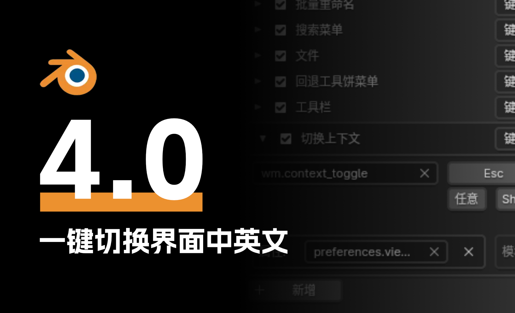 Blender 4.0 一键切换界面中英文 - Blender教程教程_blender4.0 - 虎课网