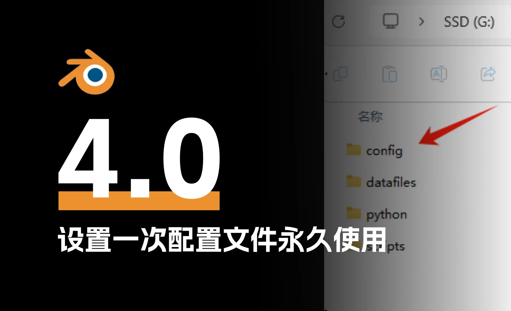 Blender 4.0 设置一次配置文件永久使用