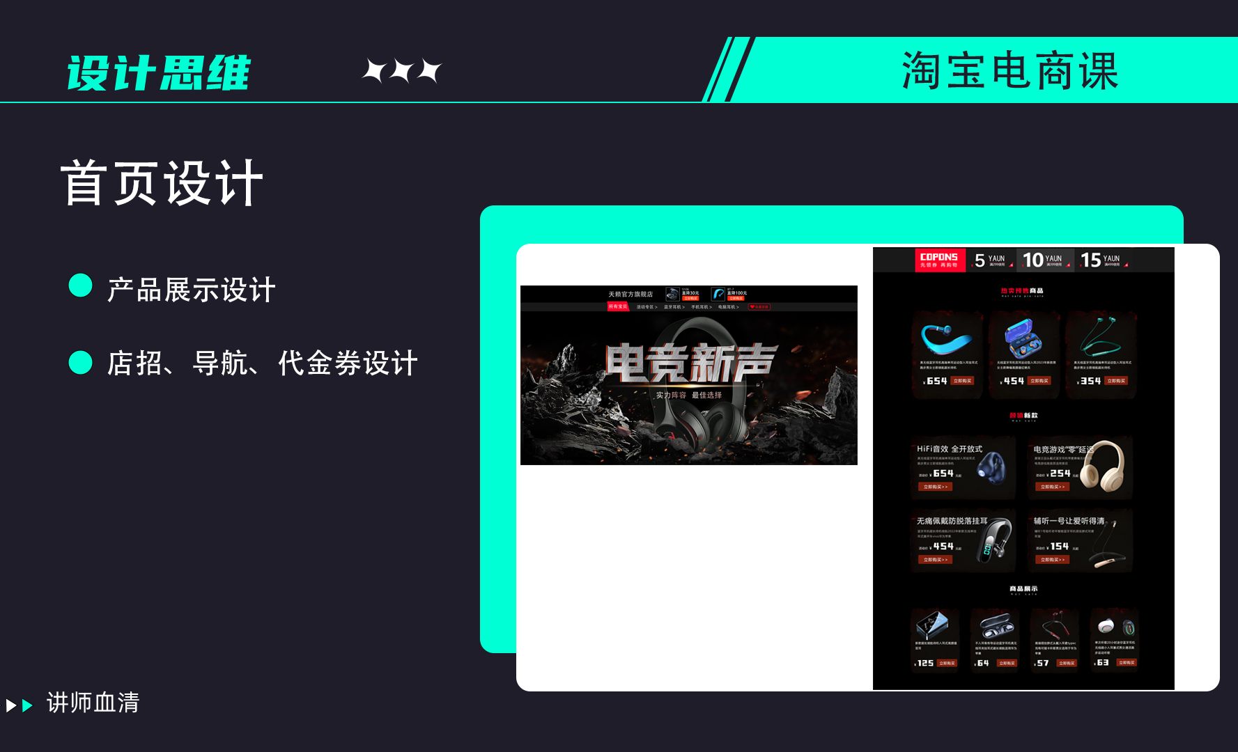 电商高级系统实战课－－第七章首页设计2.耳机首页设计5
