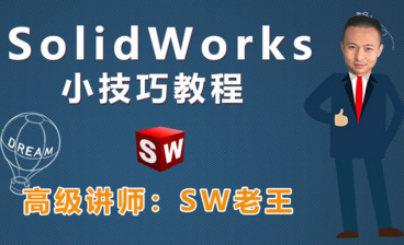 solidworks高级零件建模14-曲线文件