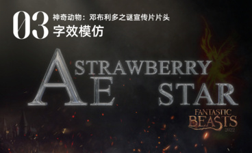 【AE教程】AE制作立体草莓——E3D贴图、渲染设置