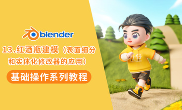 blender3.6基础操作系列教程5——挤出工具的使用
