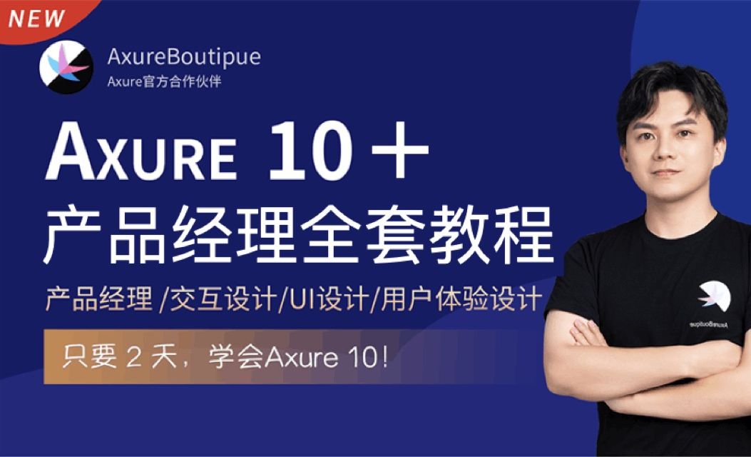 Axure10+产品经理+交互设计全套教程：交互设计-2.1在敏捷开发Scrum中如何进行交互设计?