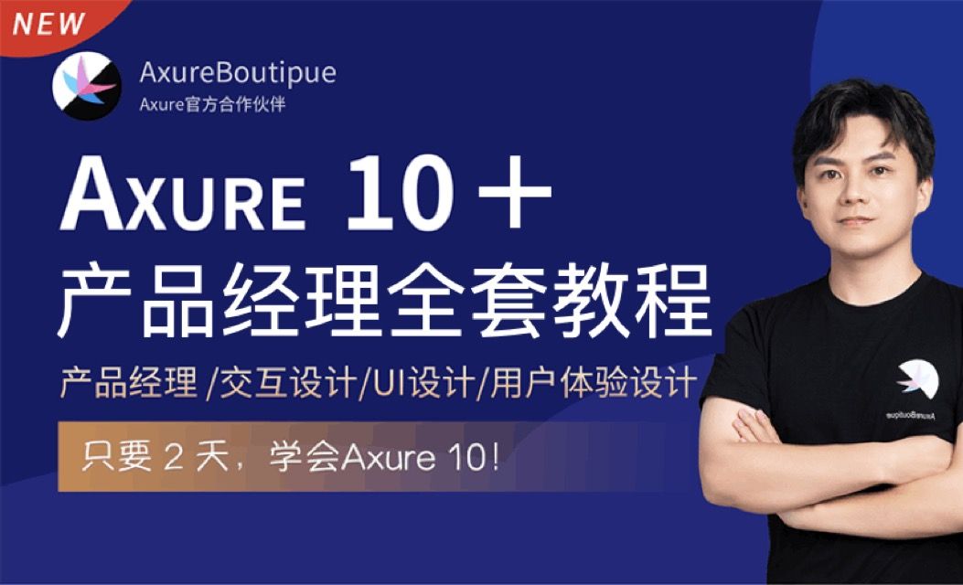 Axure10+产品经理+交互设计全套教程：案例5-制作固定的顶部导航