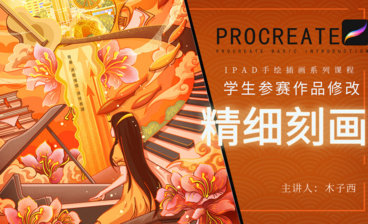 Procreate--女神节插画海报设计