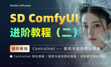 Stable Diffusion ComfyUI 进阶教程（一）Controlnet 线条预处理器