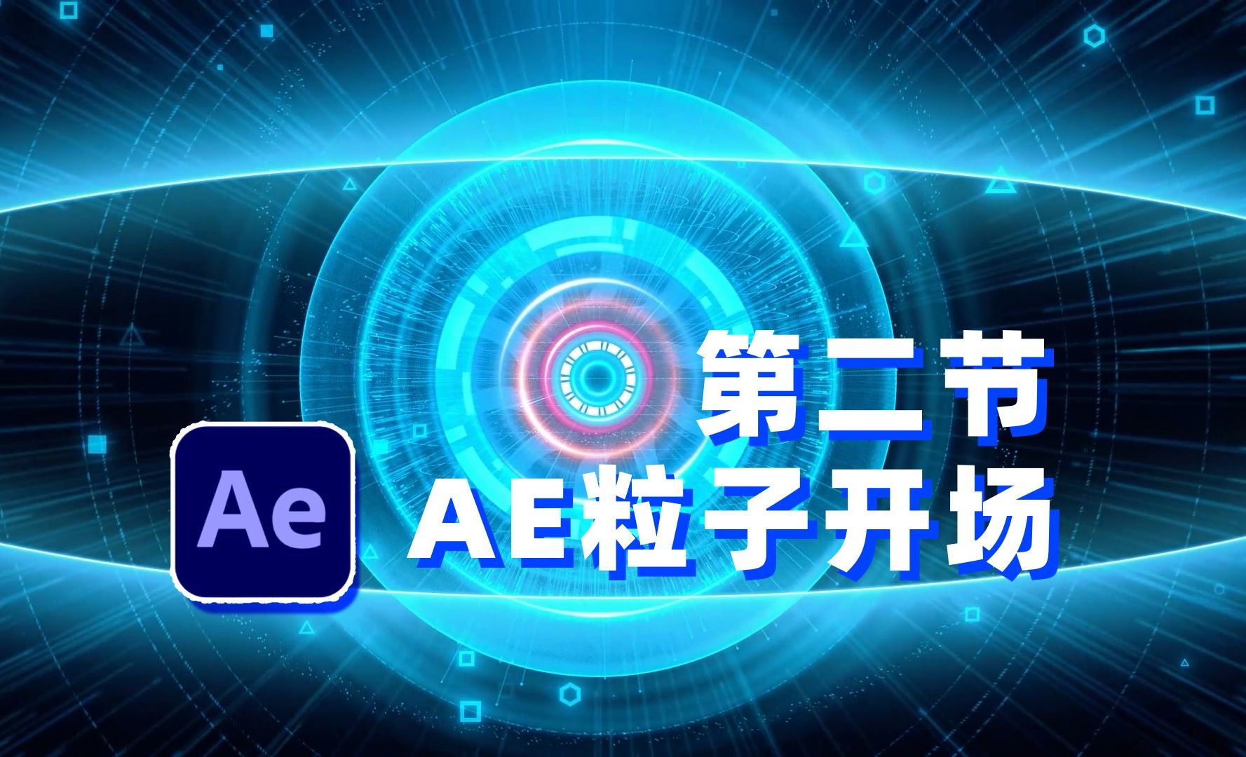 AE-震撼科技粒子开场-02