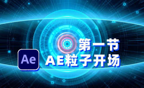 AE-震撼科技粒子开场