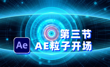 AE-震撼科技粒子开场-01