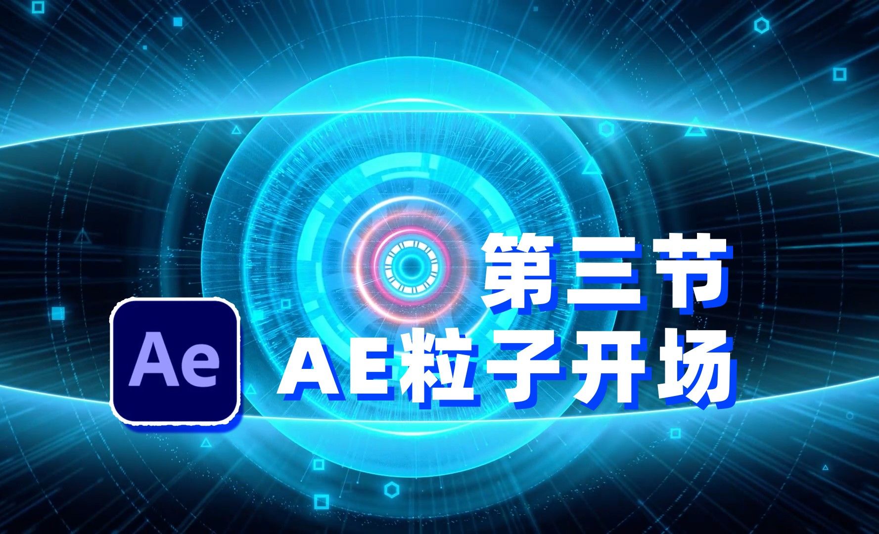 AE-震撼科技粒子开场-03