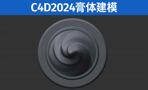 C4D2024-化妆品膏体建模