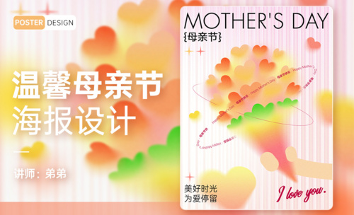 PS-温馨母亲节海报设计