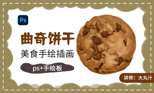 PS-曲奇饼干美食手绘插画