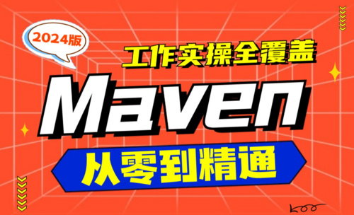 动力节点Maven-什么是Maven