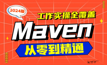 动力节点Maven-Maven的核心概念之POM