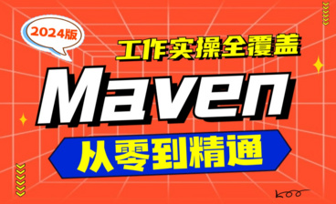 动力节点Maven-什么是Maven